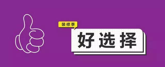 金九銀十，今年裝修最好的時段到來，但是要注意這幾點