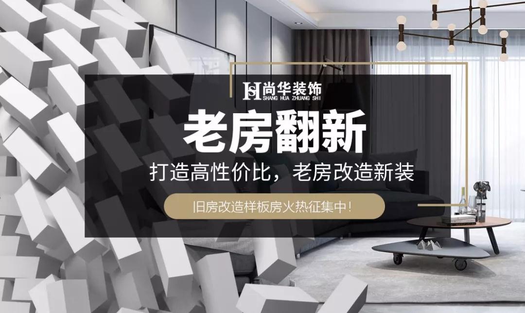 92㎡老房改造，改造前后對(duì)比，驚艷到了鄰居